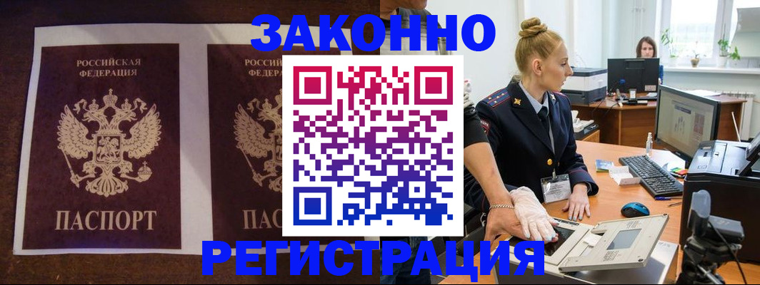 прописка в Большом Камне