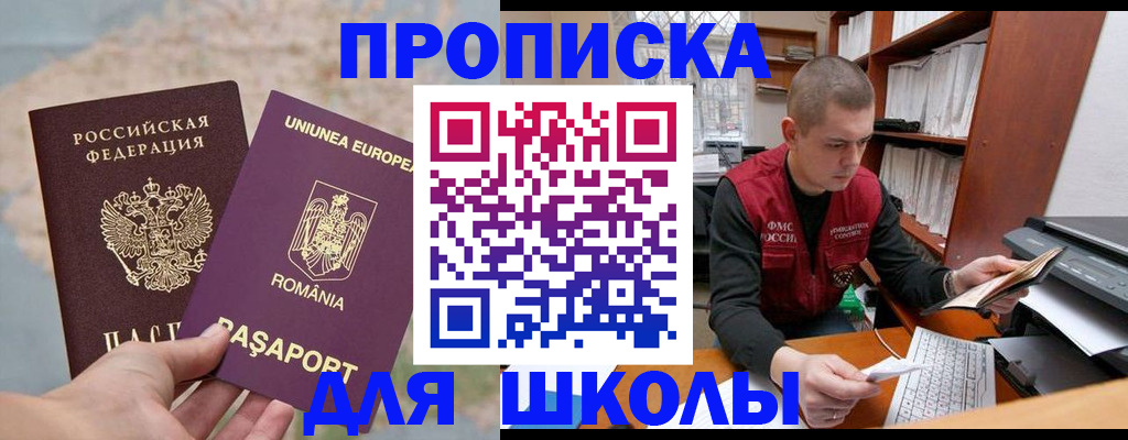 прописка 2025 в Большом Камне