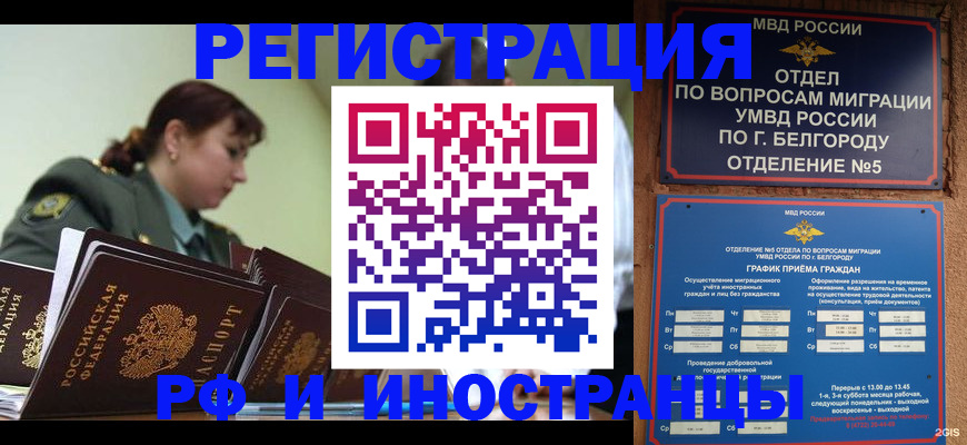 временная регистрация недорого в Большом Камне