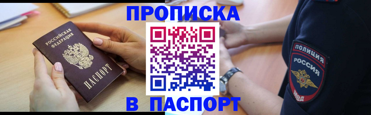 прописка для военкомата в Большом Камне