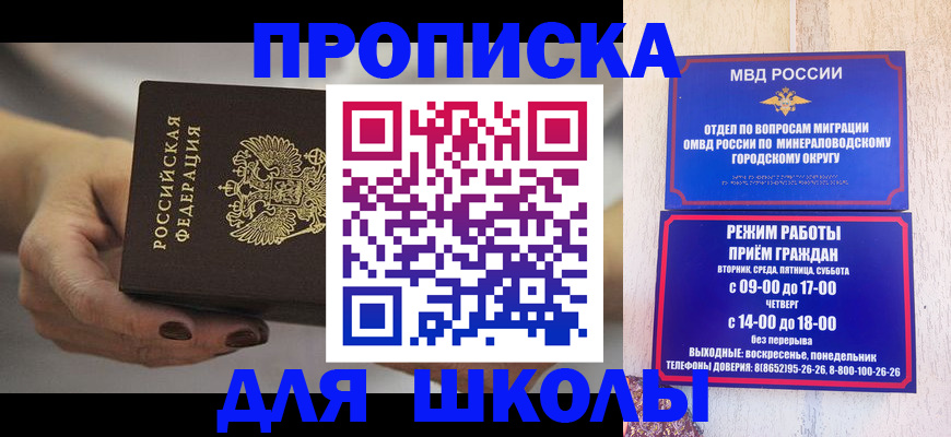 прописка законно в Большом Камне
