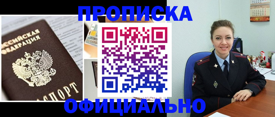 прописка в квартире в Большом Камне