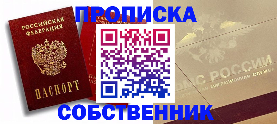 прописка для работы в Большом Камне
