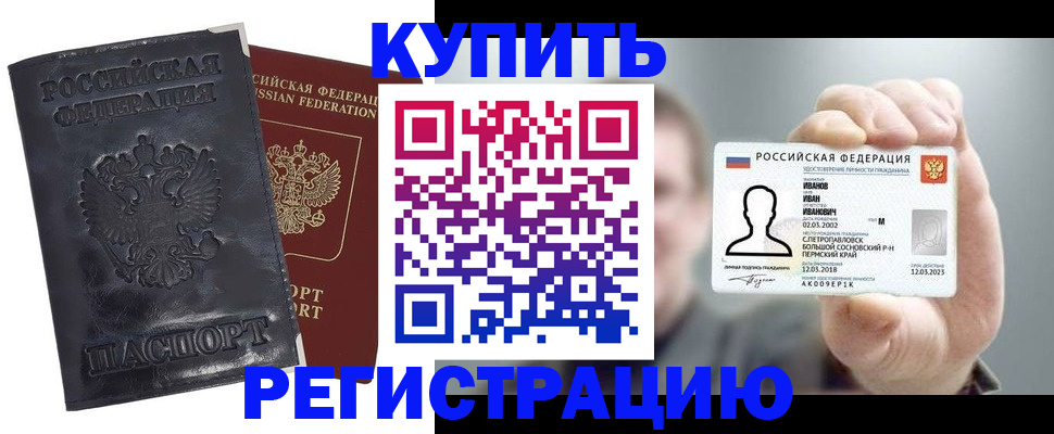 прописка для работы в Большом Камне