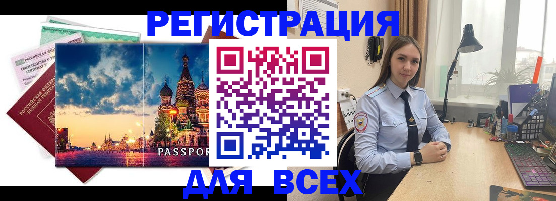 временная регистрация законно в Большом Камне